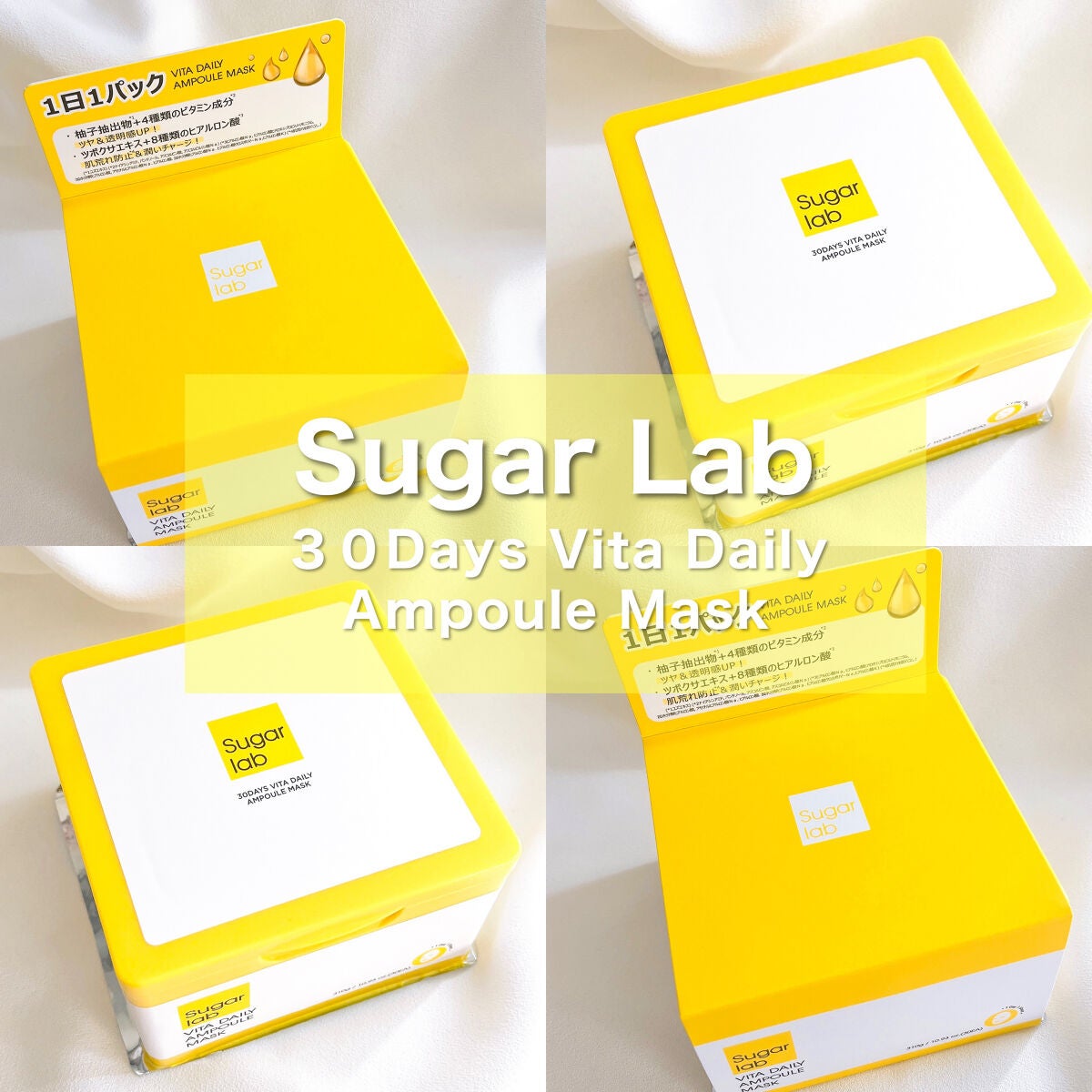 shizuchi@フォロバ100 on LIPS 「【ビタミンチャージ💛デイリーマスク】SugarLabビタデイリ..」(1枚目)