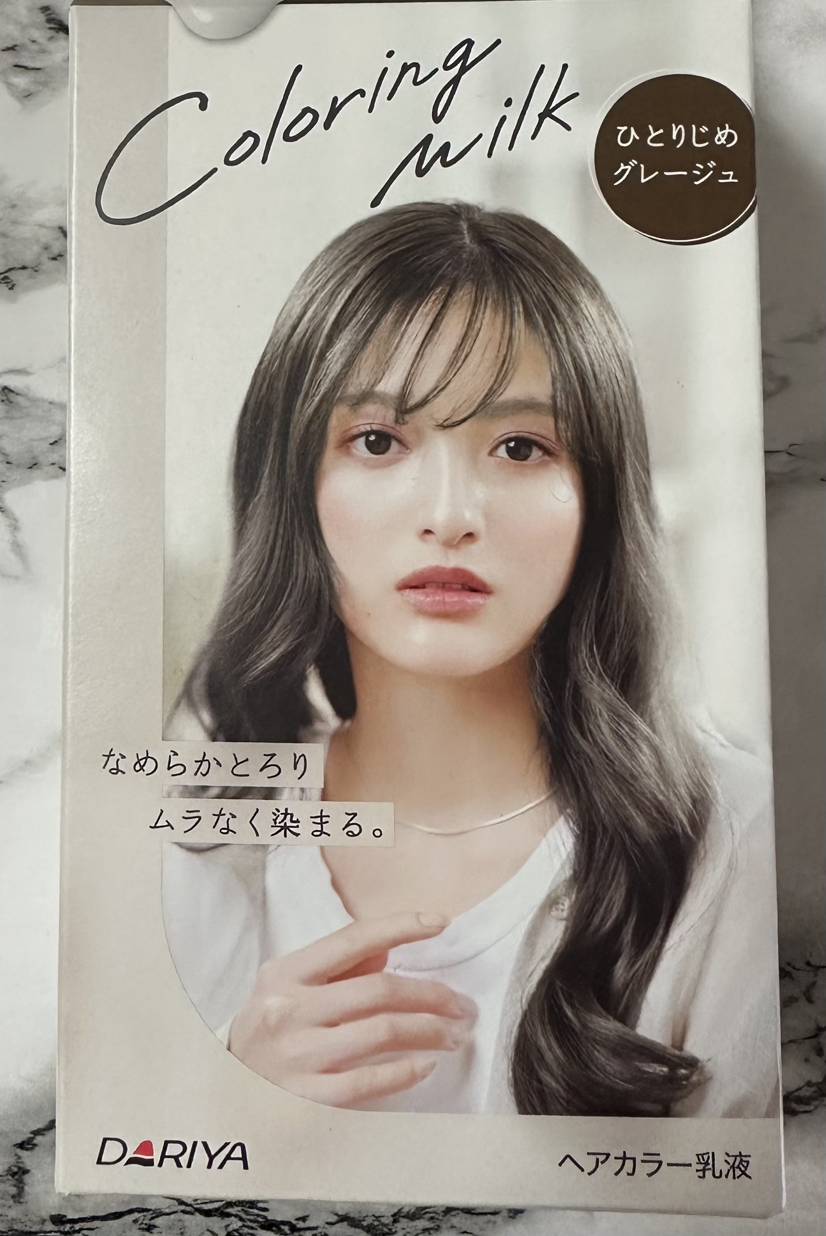 カラーリングミルク ひとりじめグレージュ/パルティ/ヘアカラーを使ったクチコミ（1枚目）