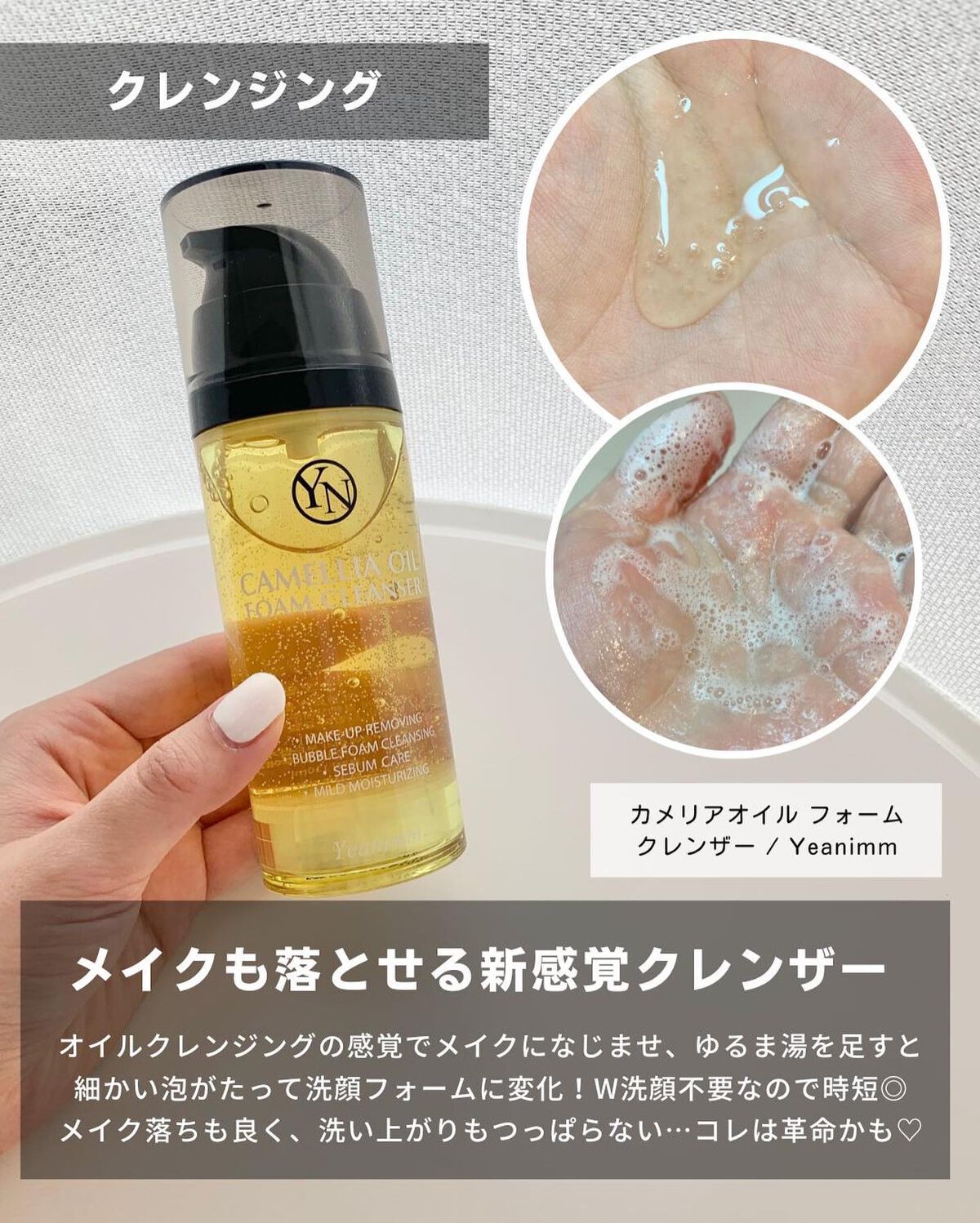 カメリアオイルフォームクレンザー/YEANIMM/オイルクレンジングを使ったクチコミ(5枚目)