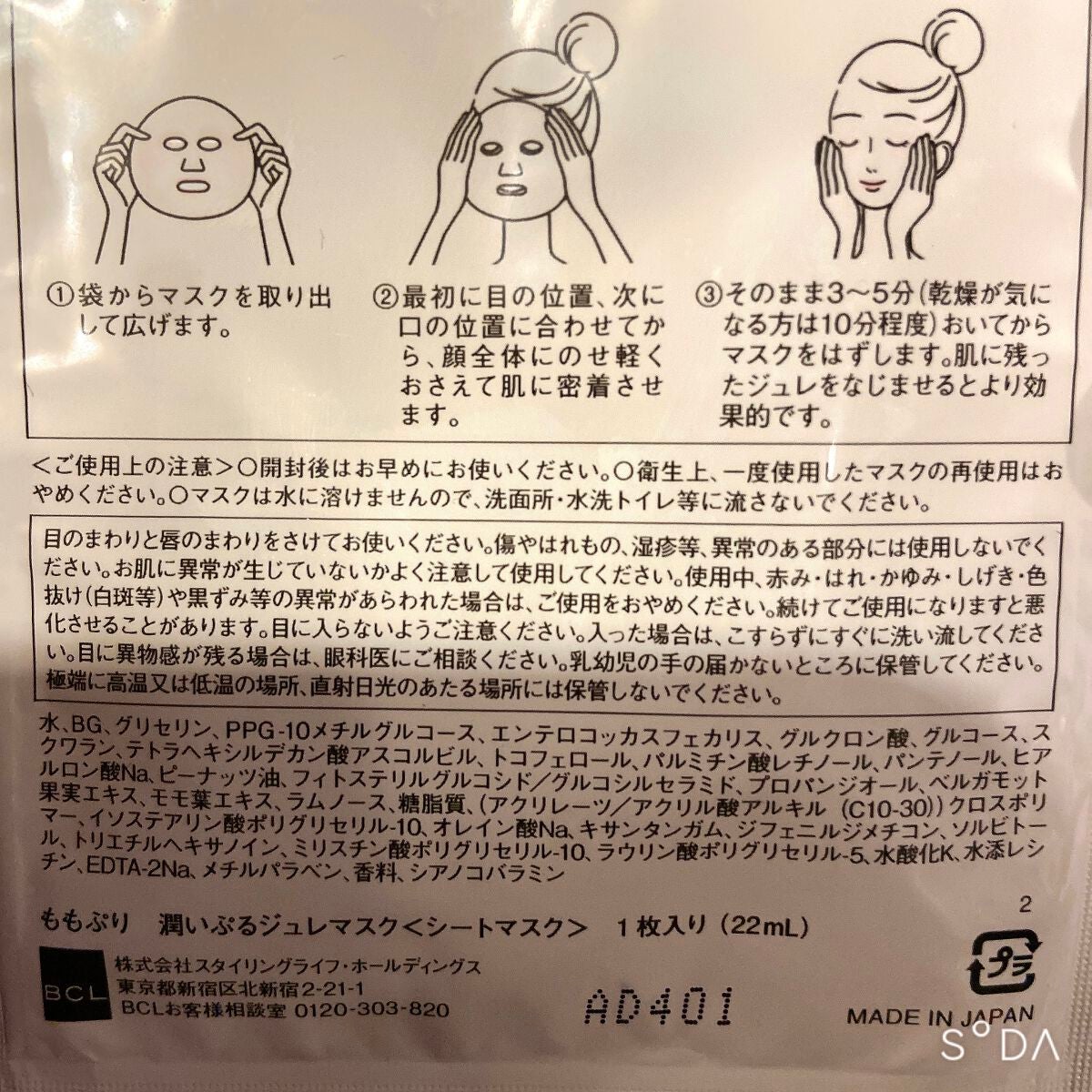 潤いぷるジュレマスク/ももぷり/シートマスク・パックを使ったクチコミ(3枚目)