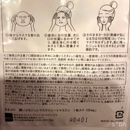 潤いぷるジュレマスク/ももぷり/シートマスク・パックを使ったクチコミ(3枚目)