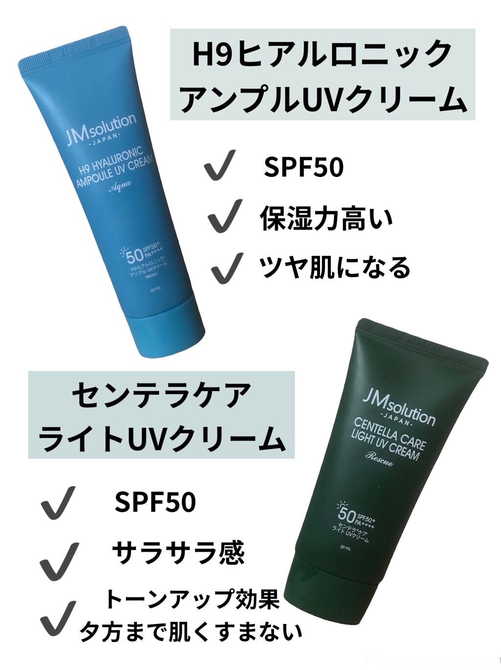 【試してみた】センテラケア ライト UV/JMsolution JAPAN | LIPS