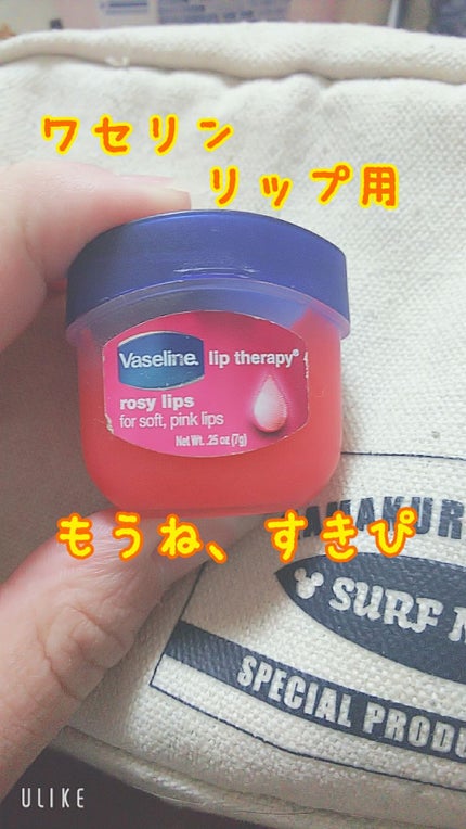 リップ ロージーリップス/ヴァセリン/リップバームを使ったクチコミ(1枚目)