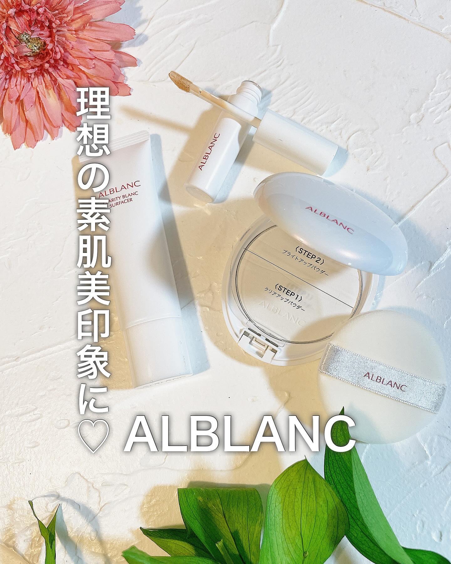 クラリティブラン サーフェイサー/ALBLANC/化粧下地を使ったクチコミ（1枚目）