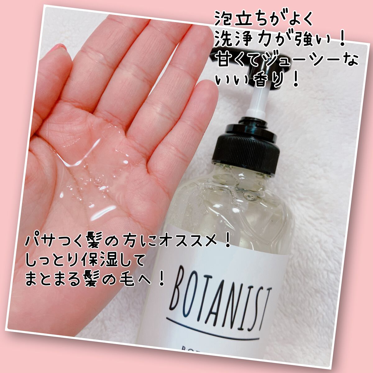 ボタニカルシャンプー/トリートメント(モイスト) /BOTANIST/シャンプー・コンディショナーを使ったクチコミ(2枚目)