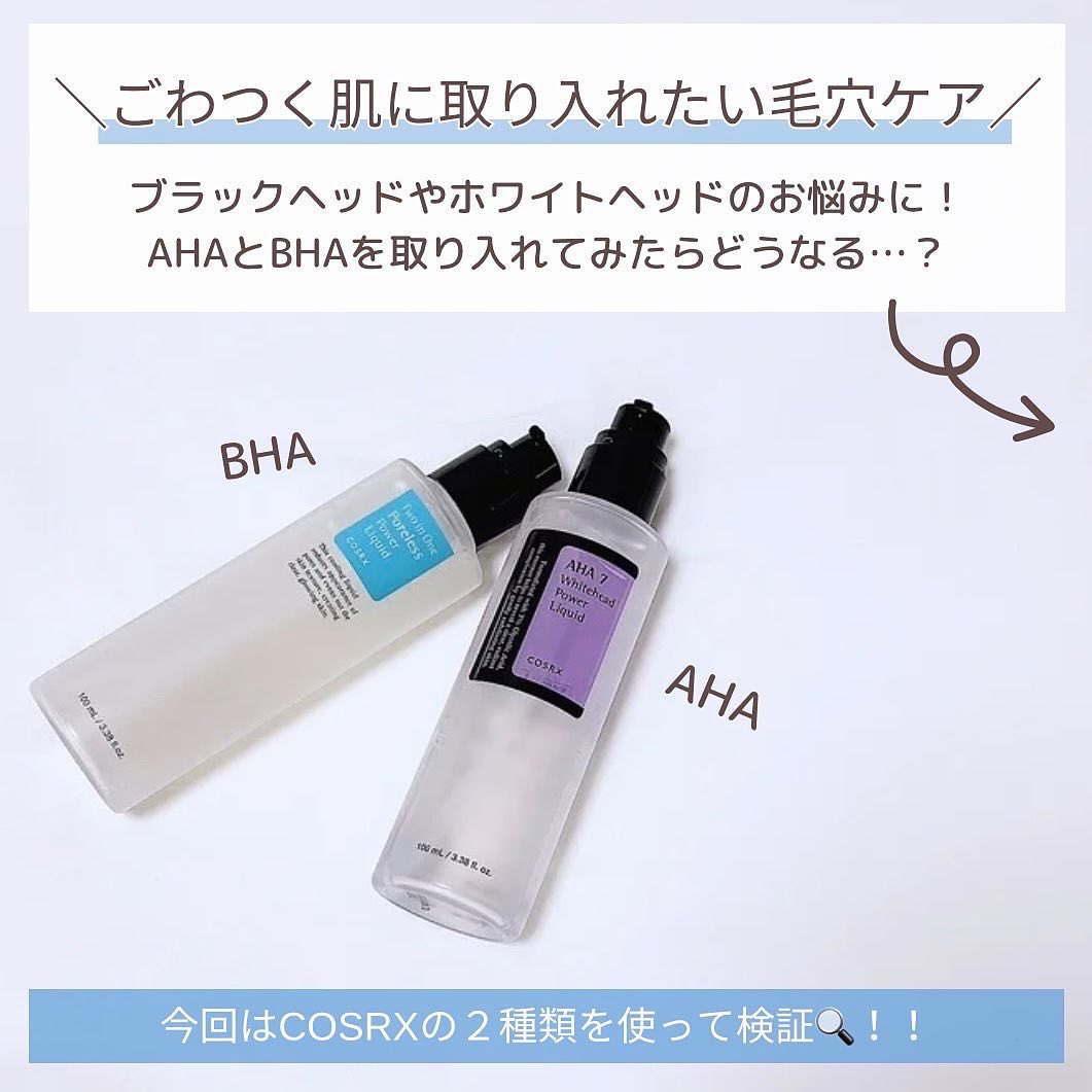 BHAブラックヘッドパワーリキッド/COSRX/ピーリングを使ったクチコミ（2枚目）