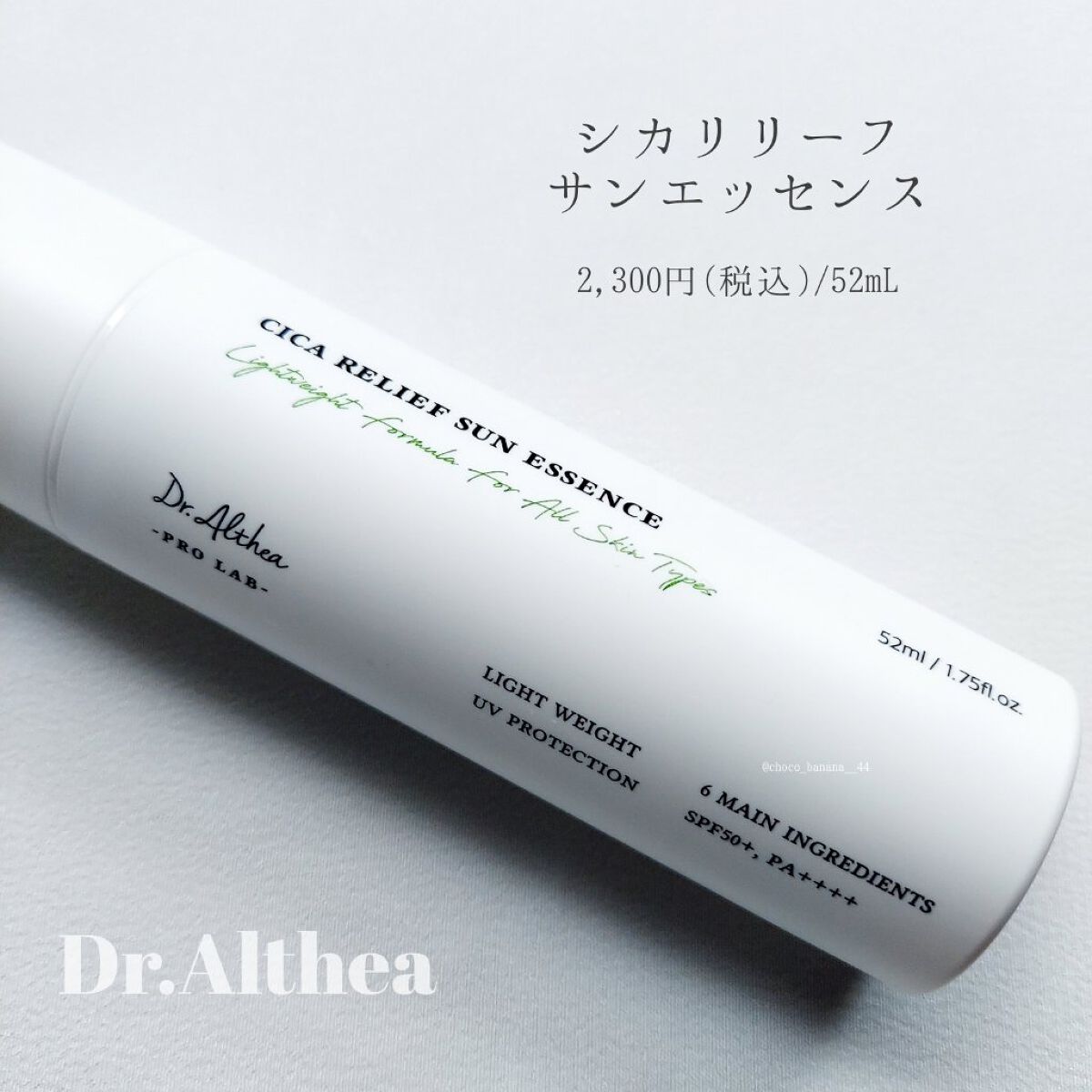 シカリリーフサンエッセンス/Dr.Althea/日焼け止め・UVケアを使ったクチコミ（2枚目）