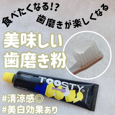 TOOSTY トゥースペーストのクチコミ「【TOOSTY  トゥースペースト 】

♡レモンソルベ
💰¥1,320


*̣̩⋆̩商品特.....」（1枚目）