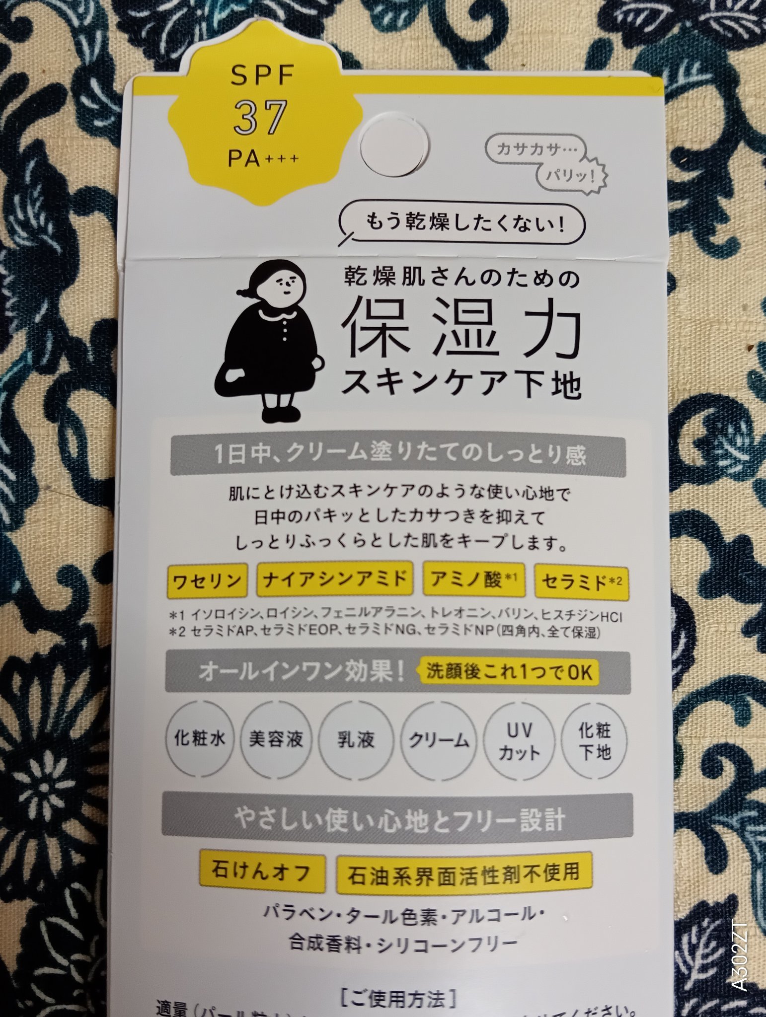 乾燥さん 保湿力スキンケア下地 /乾燥さん/化粧下地を使ったクチコミ（2枚目）