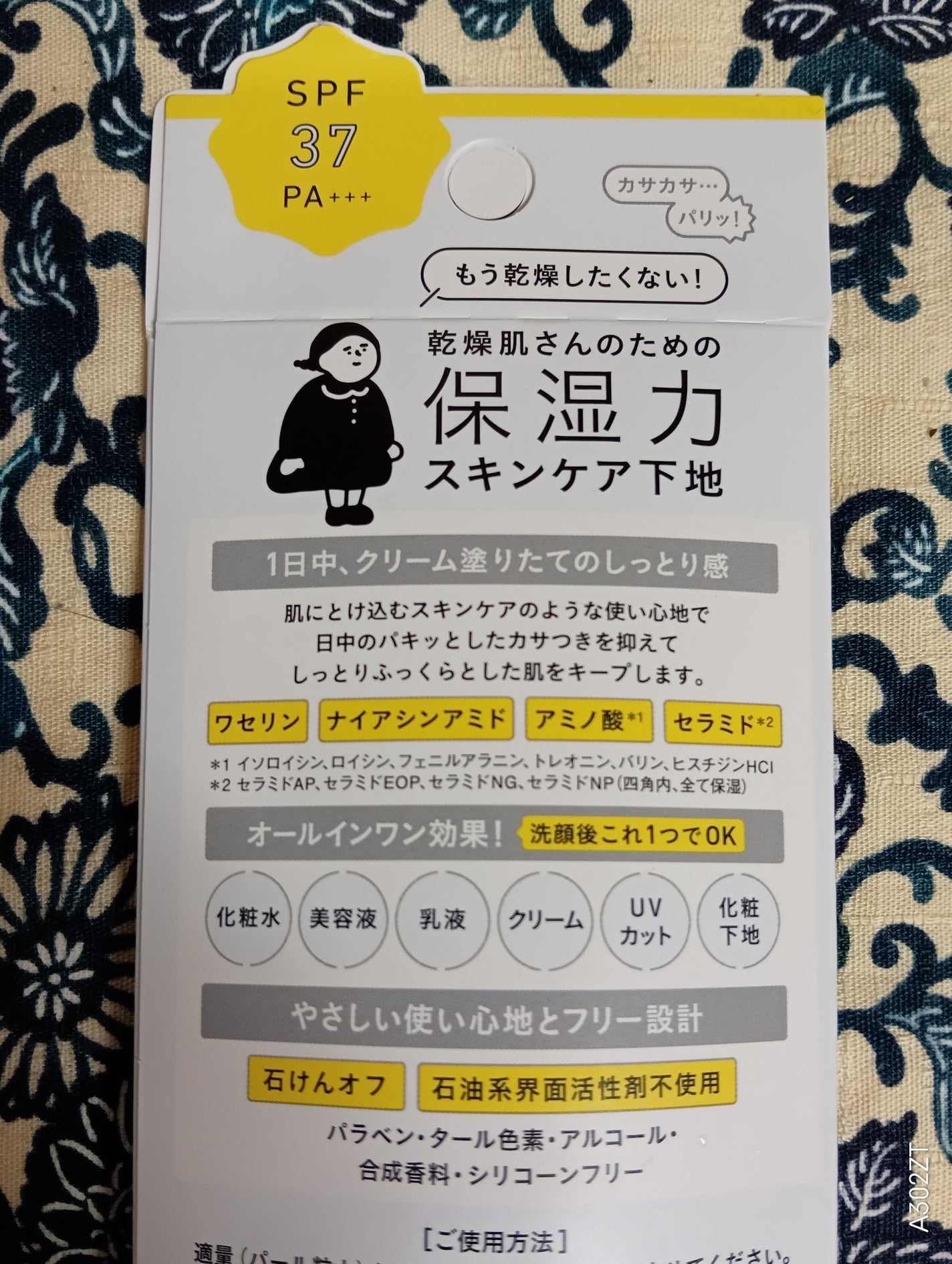 乾燥さん 保湿力スキンケア下地 /乾燥さん/化粧下地を使ったクチコミ(2枚目)