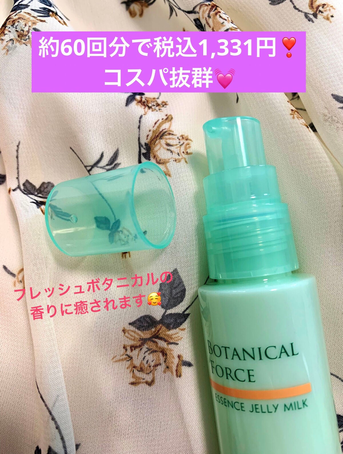 つやもちジュレミルク/ボタニカルフォース/オールインワン化粧品を使ったクチコミ(2枚目)