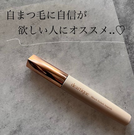 ミラクルアイラッシュアンプル/deartique/まつげ美容液を使ったクチコミ(1枚目)