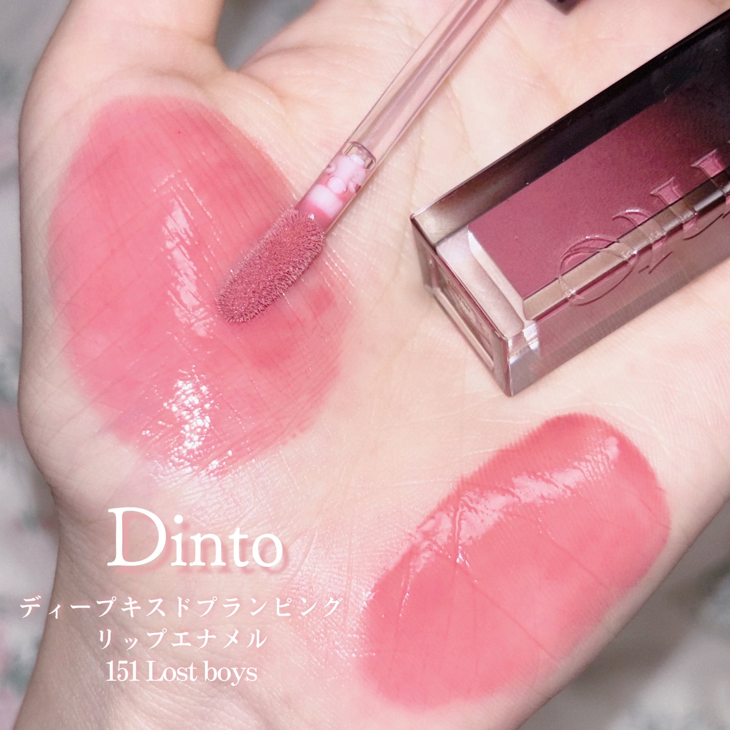 ディープキスド プランピング リップエナメル/Dinto/リップグロスを使ったクチコミ(2枚目)