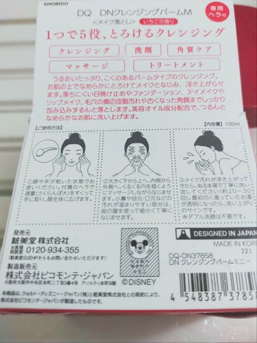 ドン・キホーテ DQクレンジングバームのクチコミ「ドンキホーテで1000円位で買いました。
DQクレンジングバーム✨
製造ピコモンテと販売は粧美.....」（2枚目）