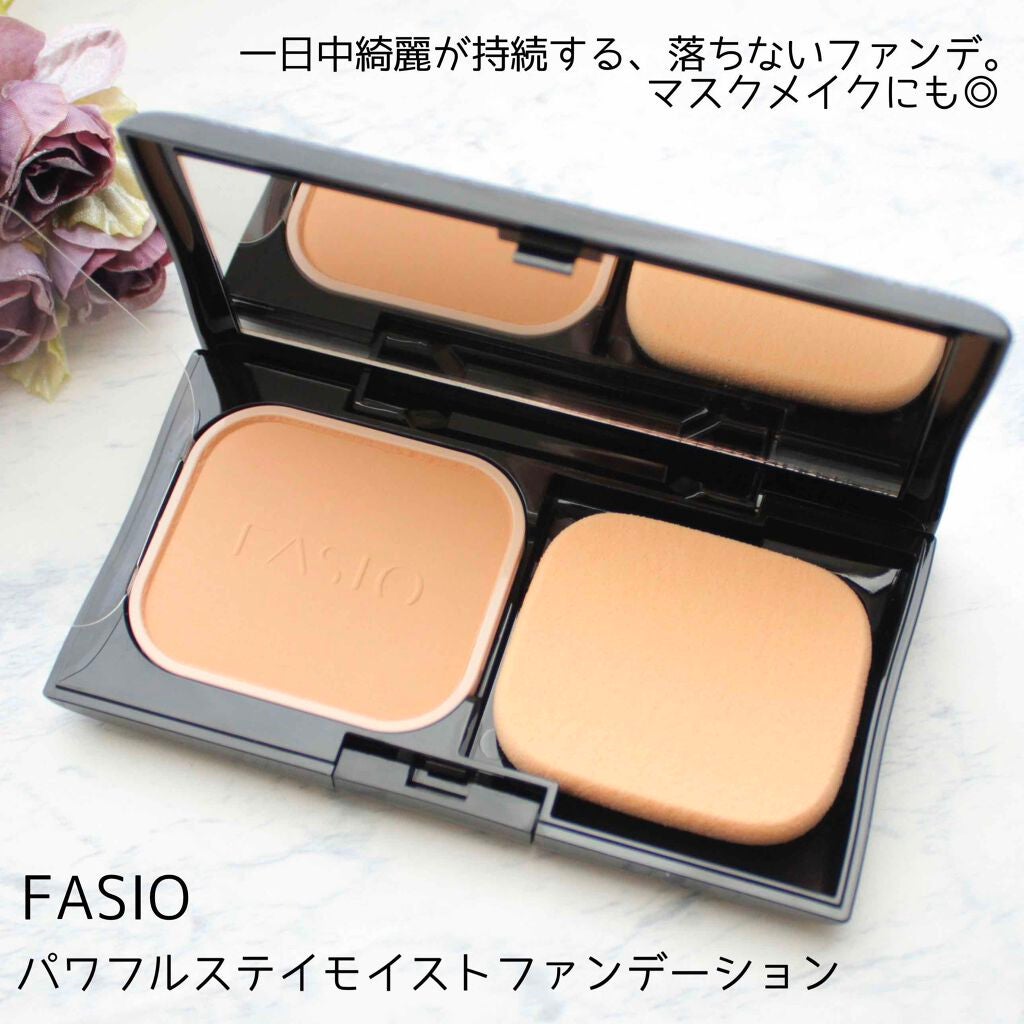 パワフルステイ モイスト ファンデーション/FASIO/パウダーファンデーションを使ったクチコミ(1枚目)