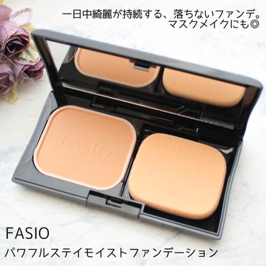 FASIO パワフルステイ モイスト ファンデーションのクチコミ「しっとりしたパウダーファンデ🌸


#FASIO
#パワフルステイモイストファンデーション
ケ.....」（1枚目）