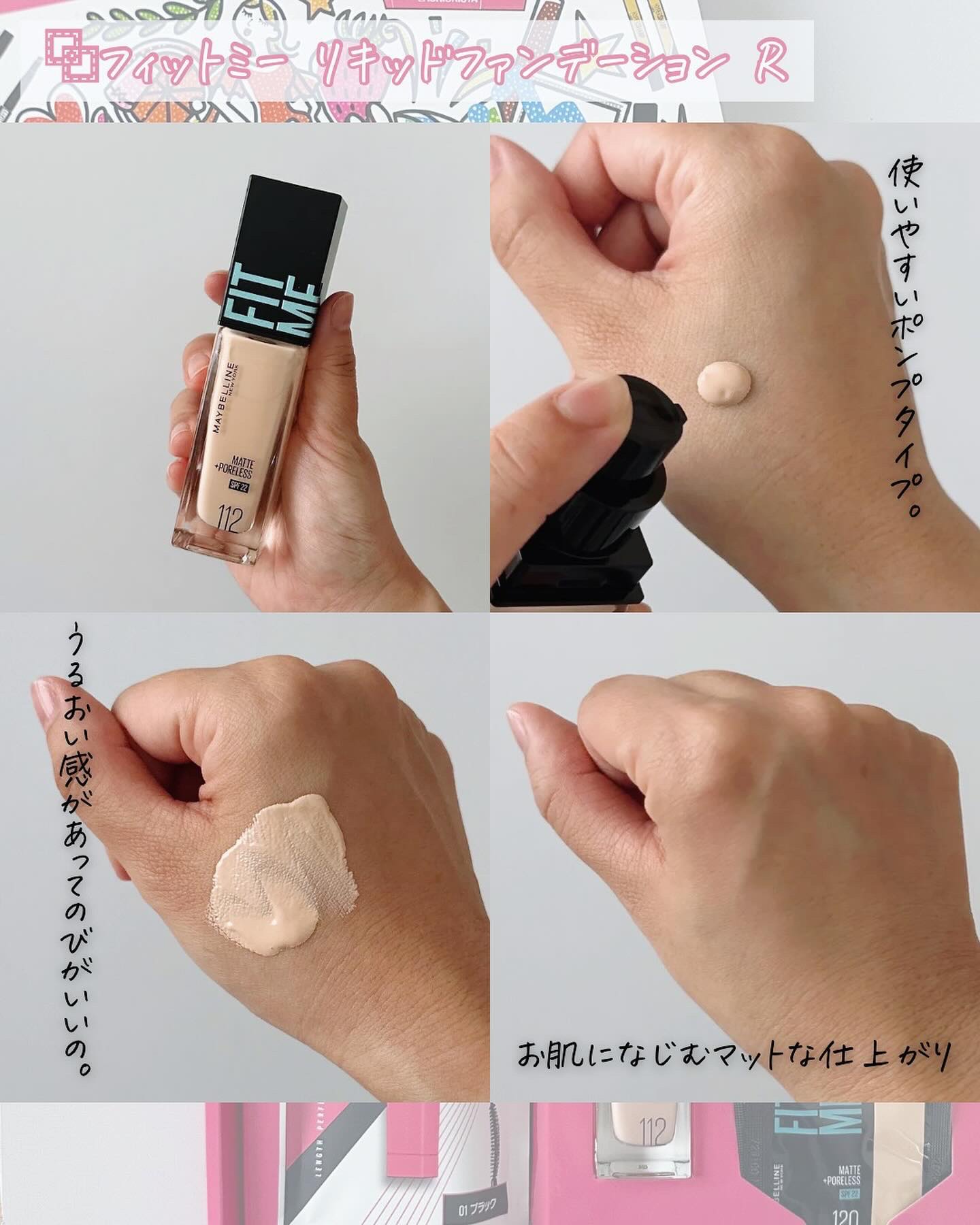 フィットミー リキッドファンデーション R / MAYBELLINE NEW YORKの