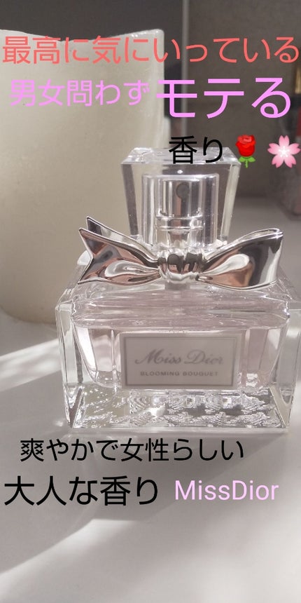 ミス ディオール ブルーミング ブーケ(オードゥトワレ)/Dior/香水(レディース)を使ったクチコミ(1枚目)