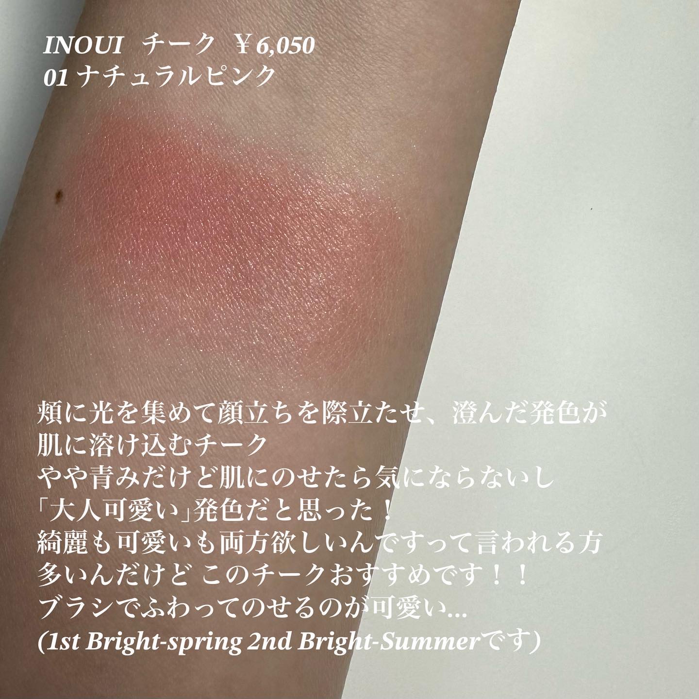 インウイ チーク/INOUI/パウダーチークを使ったクチコミ（2枚目）