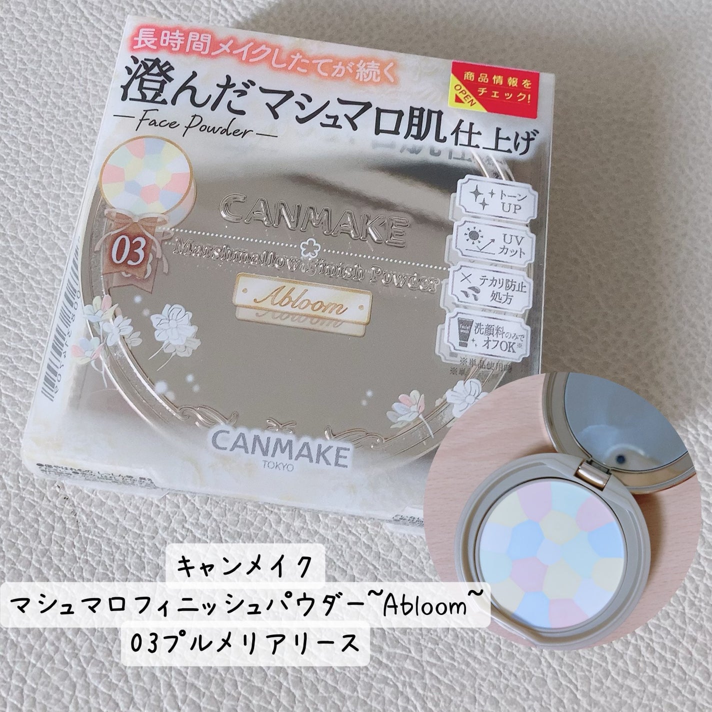 マシュマロフィニッシュパウダー ~Abloom~/キャンメイク/プレストパウダーを使ったクチコミ(2枚目)