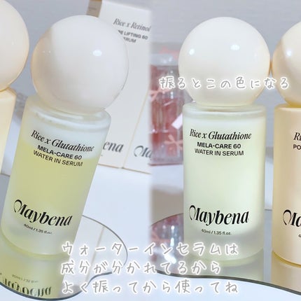 びゃっこまる on LIPS 「MAYBENAライスインパクトラインSETグルタチオン40ml..」(5枚目)