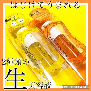 独自のカプセルが成分本来のチカラを引き出す新・美容液を使ってみました！

VITAMINC
・CPセラムA美容液（アスタキサンチン）
・CPセラムV美容液（ビタミンC）

容量:30mL
価格:（CPセ