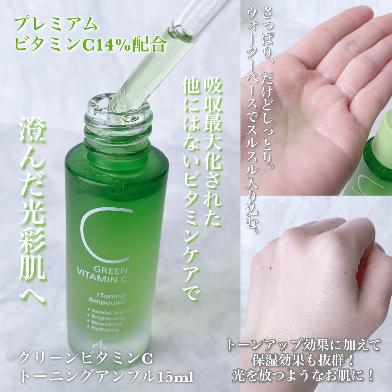 アリウル グリーンビタミンC トーニングセラム(アンプル)/Ariul/美容液を使ったクチコミ(3枚目)