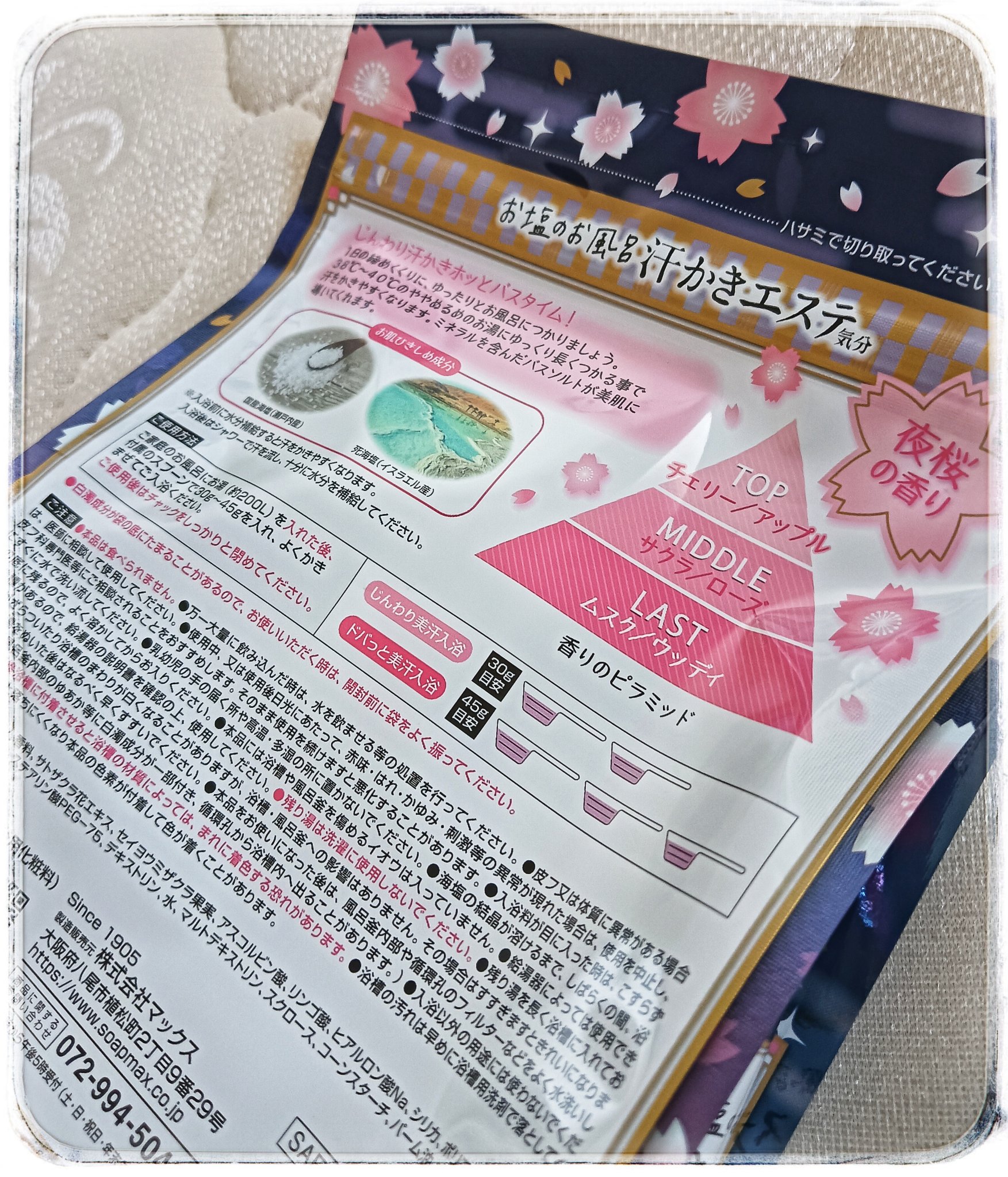 汗かきエステ気分 夜桜の香り/マックス/無機塩系入浴剤を使ったクチコミ（2枚目）