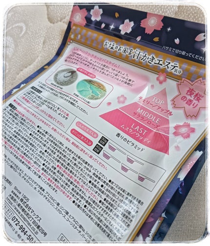 汗かきエステ気分 夜桜の香り/マックス/無機塩系入浴剤を使ったクチコミ(2枚目)