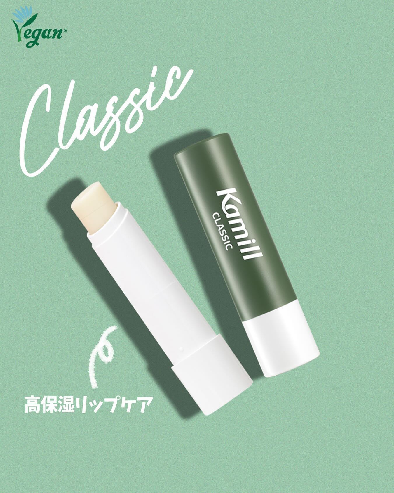 カミール公式アカウント on LIPS 「#しっとり#なめらかカミールヴィーガンリップバームクラシックは..」(1枚目)