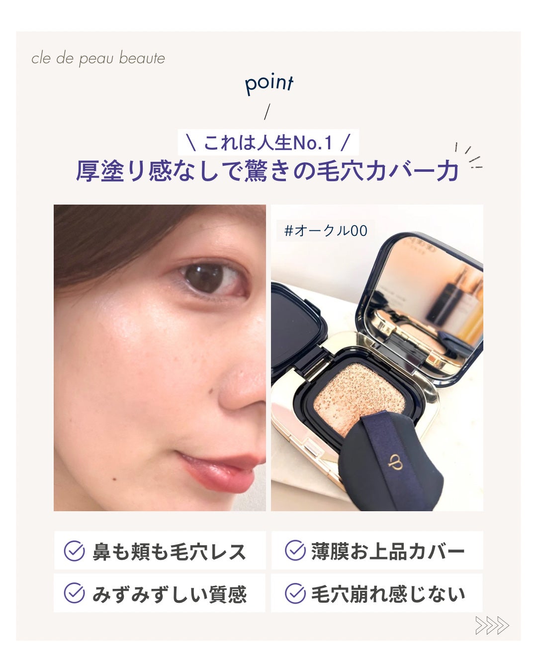 タンクッションエクラ ルミヌ/クレ・ド・ポー ボーテ/クッションファンデーションを使ったクチコミ(3枚目)