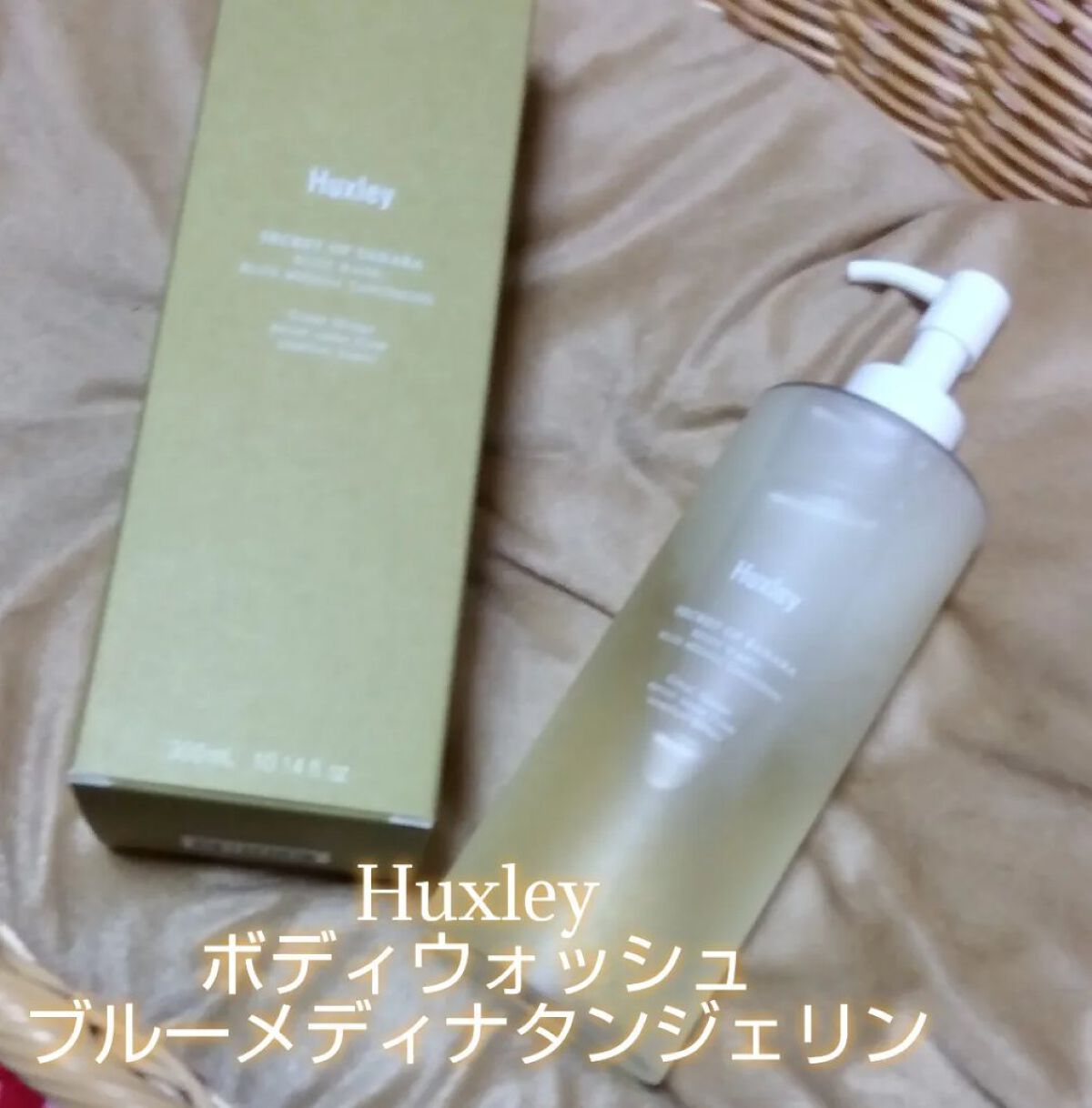 ボディウォッシュ；ブルーメディナタンジェリン/Huxley/ボディソープを使ったクチコミ（1枚目）