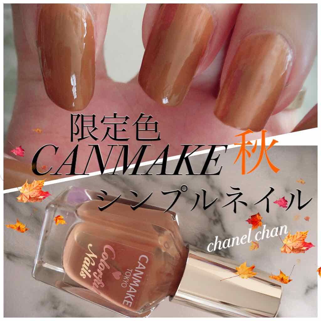 カラフルネイルズ/キャンメイク/マニキュアを使ったクチコミ（1枚目）