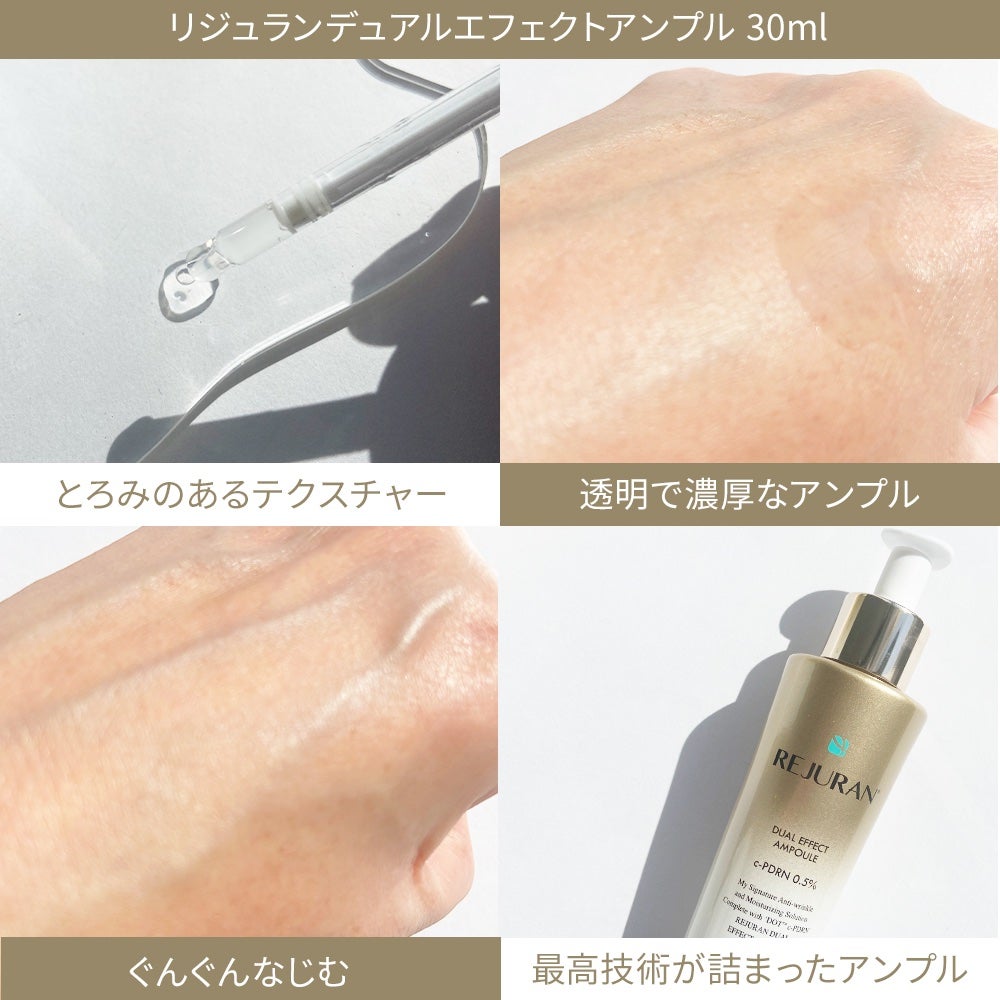 REJURAN デュアルエフェクトアンプル 30ml/REJURAN COSMETICS/美容液を使ったクチコミ(3枚目)