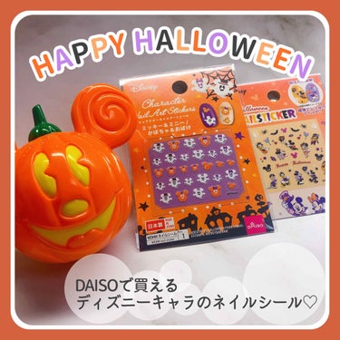 ハロウィンネイルアートシール/DAISO/ネイルシールを使ったクチコミ（1枚目）