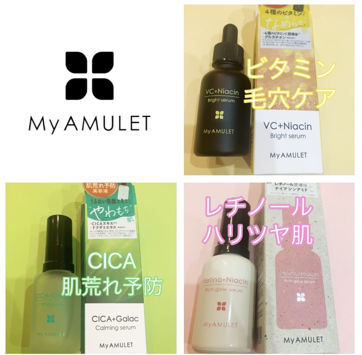 カーミングセラム/My AMULET/美容液を使ったクチコミ（1枚目）