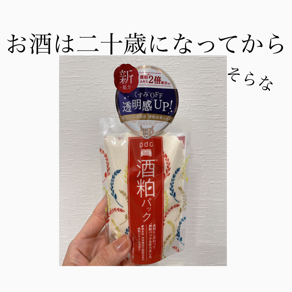 ワフードメイド 酒粕パック/pdc/洗い流すパック・マスクを使ったクチコミ（1枚目）