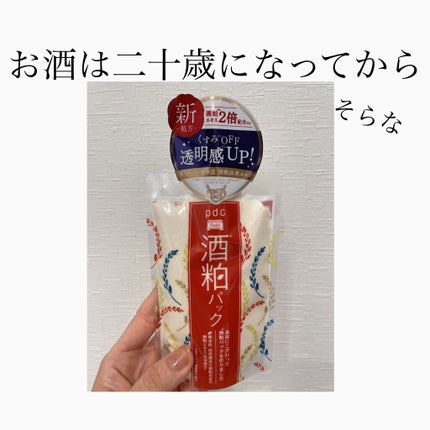 ワフードメイド 酒粕パック/pdc/洗い流すパック・マスクを使ったクチコミ(1枚目)