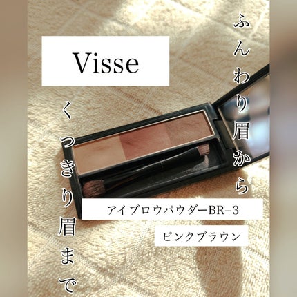 ヴィセ リシェ アイブロウパウダー/Visée/パウダーアイブロウを使ったクチコミ(1枚目)