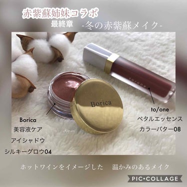 美容液ケアアイシャドウ 04 シルキーボルドー/Borica/ジェル・クリームアイシャドウを使ったクチコミ（1枚目）