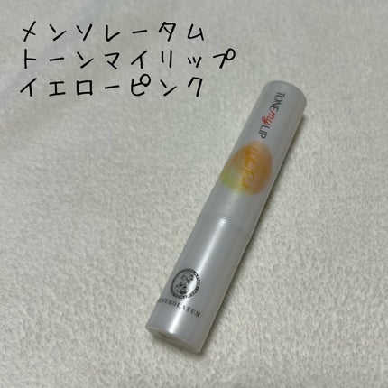 トーンマイリップ/メンソレータム/リップケアを使ったクチコミ(1枚目)
