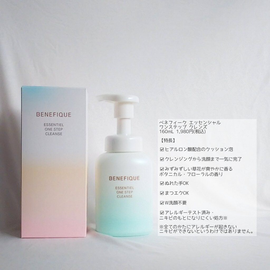 エッセンシャル ワンステップクレンズ/BENEFIQUE/泡洗顔を使ったクチコミ（2枚目）