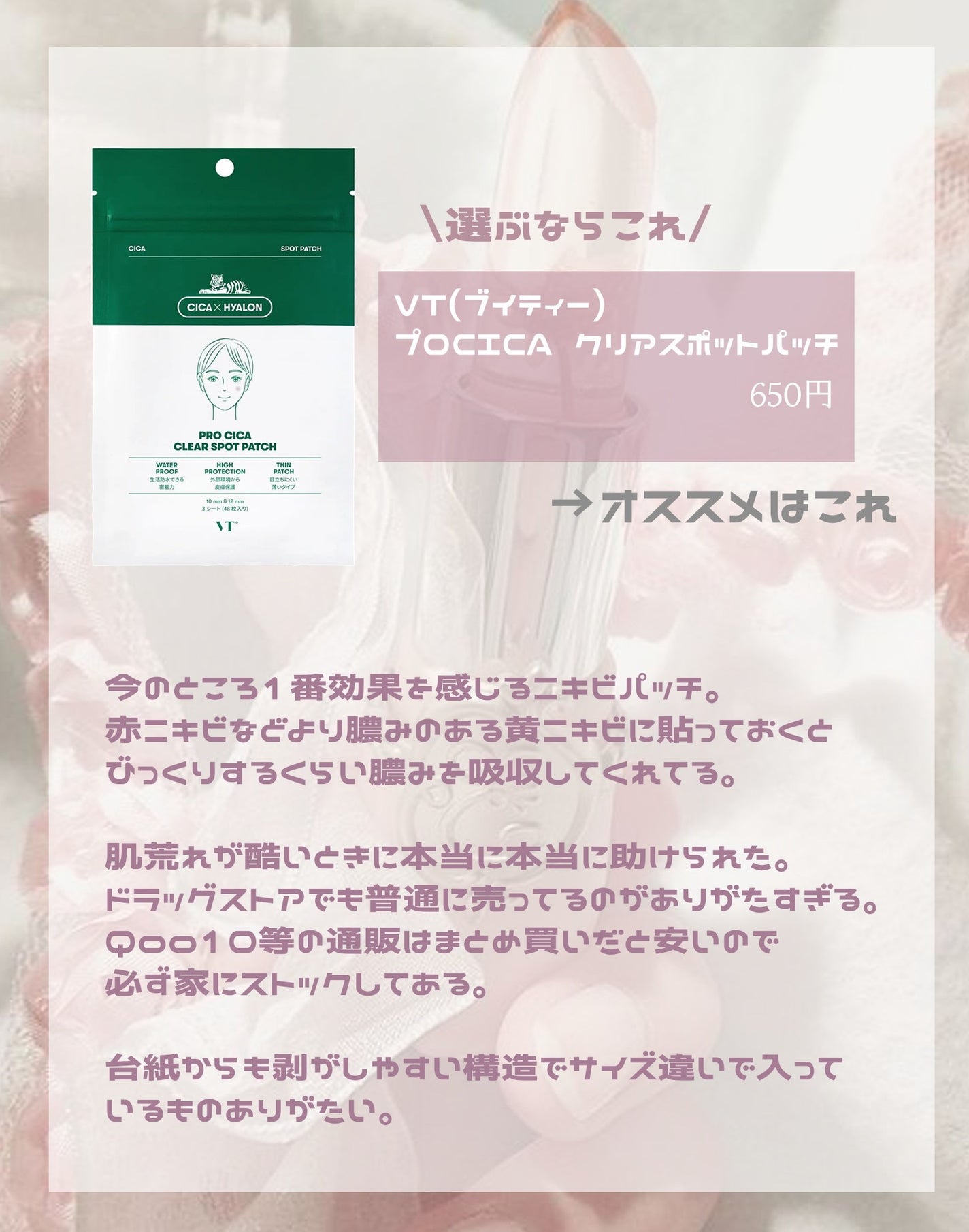 プロCICA クリアスポットパッチ/VT/その他スキンケアを使ったクチコミ(8枚目)
