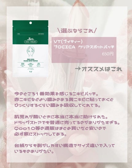 プロCICA クリアスポットパッチ/VT/その他スキンケアを使ったクチコミ(8枚目)
