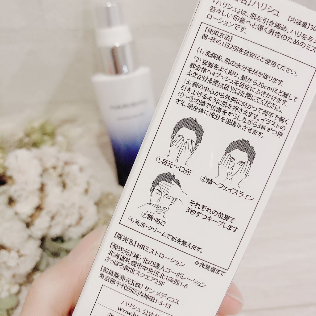 ハリシュ/北の快適工房/ミスト状化粧水を使ったクチコミ(4枚目)
