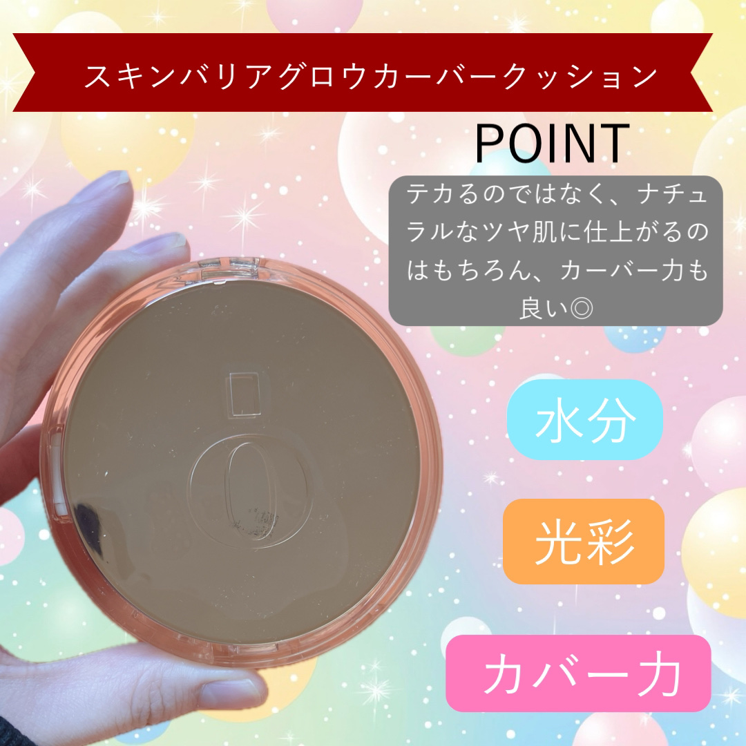 スキンバリアグロウカバークッション/Ongredients/クッションファンデーションを使ったクチコミ（2枚目）