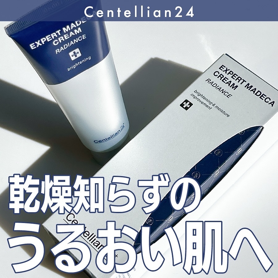エキスパートマデカクリーム （レイディアンス）/センテリアン24/フェイスクリームを使ったクチコミ（1枚目）