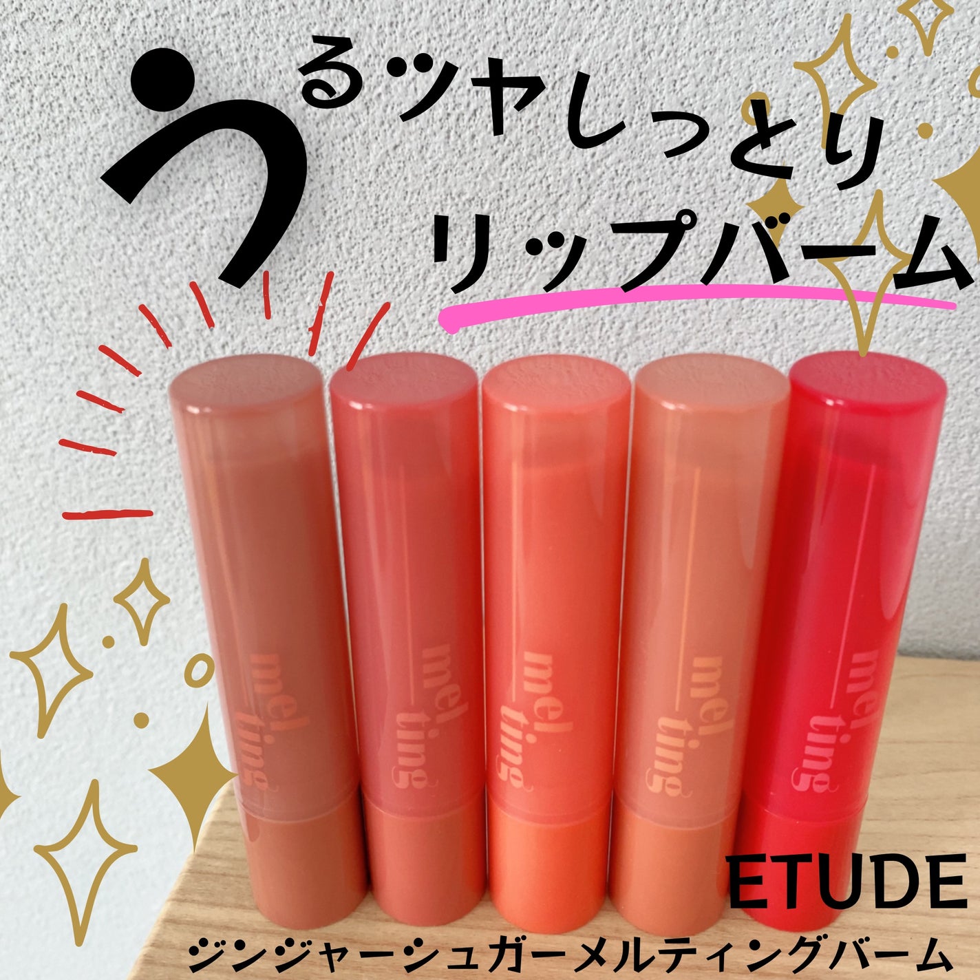 ベアクメルティングバーム/ETUDE/リップバームを使ったクチコミ(1枚目)