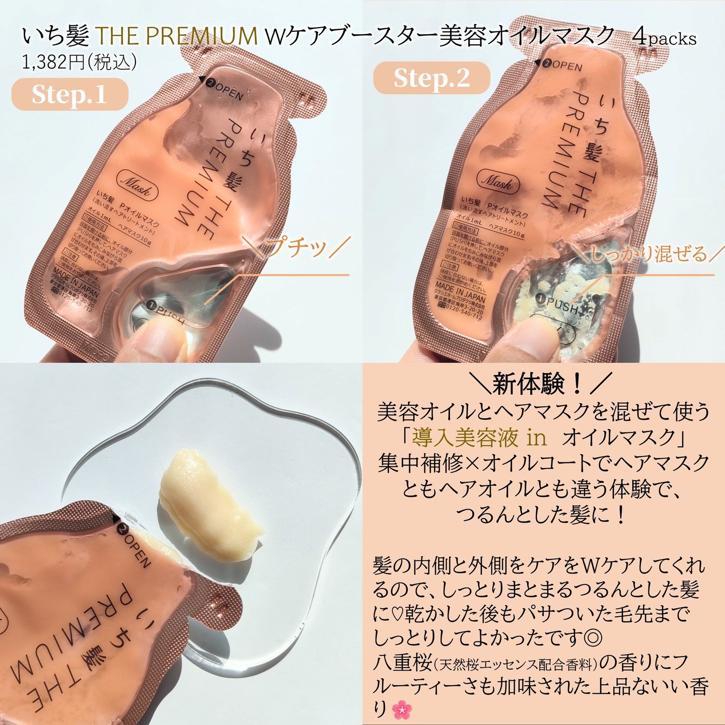 いち髪　THE PREMIUM　Wケアブースター美容オイルマスク/いち髪/ヘアマスク・ヘアパックを使ったクチコミ（2枚目）