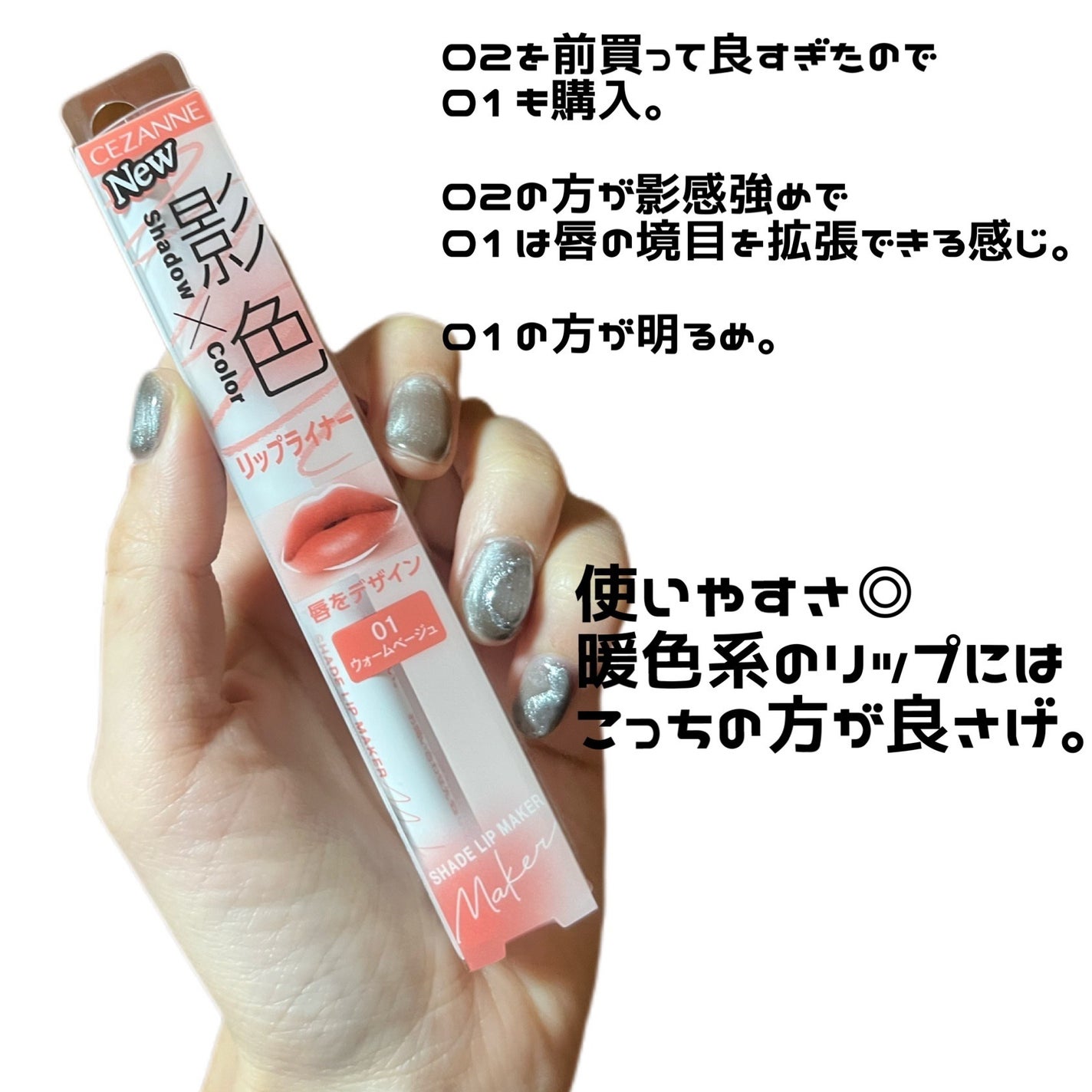 影色リップメイカー/CEZANNE/口紅・グロス・リップライナー・リップケアを使ったクチコミ(2枚目)